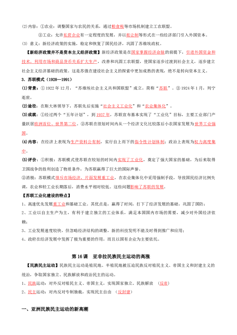 07++两次世界大战、十月革命与国际秩序的演变+-背记手册高中历史全册最新核心知识必背清单（中外历史纲要上、下册）_07高考历史_2024年新高考资料_1.2024一轮复习