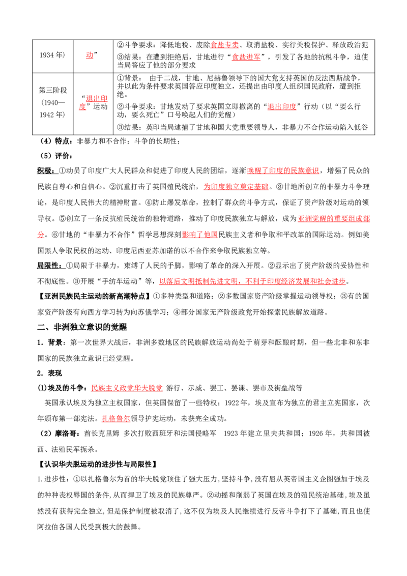 07++两次世界大战、十月革命与国际秩序的演变+-背记手册高中历史全册最新核心知识必背清单（中外历史纲要上、下册）_07高考历史_2024年新高考资料_1.2024一轮复习