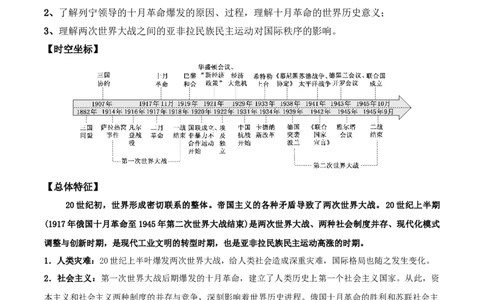 07++两次世界大战、十月革命与国际秩序的演变+-背记手册高中历史全册最新核心知识必背清单（中外历史纲要上、下册）_07高考历史_2024年新高考资料_1.2024一轮复习