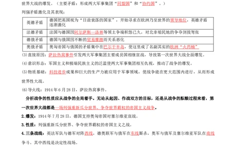 07++两次世界大战、十月革命与国际秩序的演变+-背记手册高中历史全册最新核心知识必背清单（中外历史纲要上、下册）_07高考历史_2024年新高考资料_1.2024一轮复习
