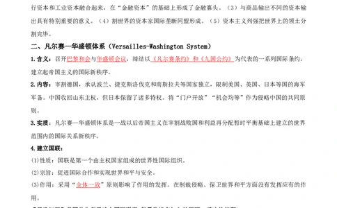 07++两次世界大战、十月革命与国际秩序的演变+-背记手册高中历史全册最新核心知识必背清单（中外历史纲要上、下册）_07高考历史_2024年新高考资料_1.2024一轮复习