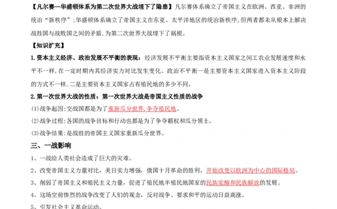 07++两次世界大战、十月革命与国际秩序的演变+-背记手册高中历史全册最新核心知识必背清单（中外历史纲要上、下册）_07高考历史_2024年新高考资料_1.2024一轮复习