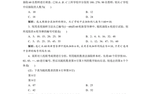 1第1讲　随机抽样　新题培优练_02高考数学_新高考复习资料_2022年新高考资料_2022年一轮复习各版本_1.新高考2022年高考数学一轮复习_2022届高考数学一轮复习讲义（新高考版）