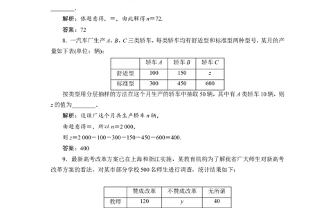 1第1讲　随机抽样　新题培优练_02高考数学_新高考复习资料_2022年新高考资料_2022年一轮复习各版本_1.新高考2022年高考数学一轮复习_2022届高考数学一轮复习讲义（新高考版）