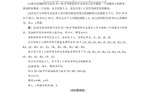 1第1讲　随机抽样　新题培优练_02高考数学_新高考复习资料_2022年新高考资料_2022年一轮复习各版本_1.新高考2022年高考数学一轮复习_2022届高考数学一轮复习讲义（新高考版）