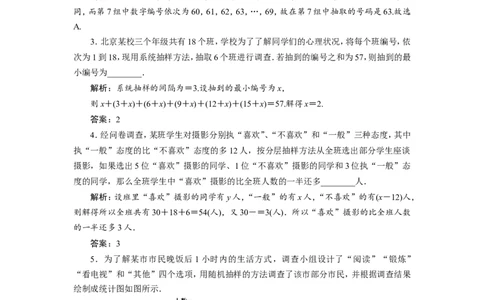 1第1讲　随机抽样　新题培优练_02高考数学_新高考复习资料_2022年新高考资料_2022年一轮复习各版本_1.新高考2022年高考数学一轮复习_2022届高考数学一轮复习讲义（新高考版）