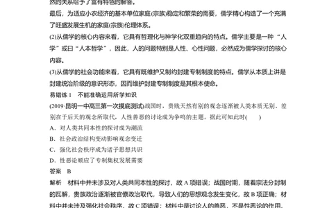 03第一部分板块一　专题三古代中国的传统主流思想与科技文艺_07高考历史_通用版（老高考）复习资料_2023年复习资料_一轮+二轮_历史高三二轮复习系列_525