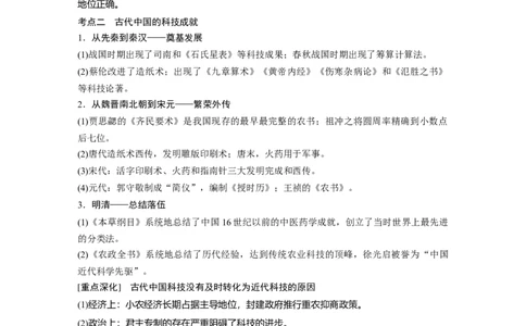 03第一部分板块一　专题三古代中国的传统主流思想与科技文艺_07高考历史_通用版（老高考）复习资料_2023年复习资料_一轮+二轮_历史高三二轮复习系列_525