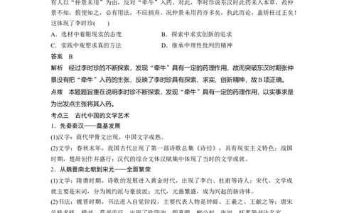 03第一部分板块一　专题三古代中国的传统主流思想与科技文艺_07高考历史_通用版（老高考）复习资料_2023年复习资料_一轮+二轮_历史高三二轮复习系列_525