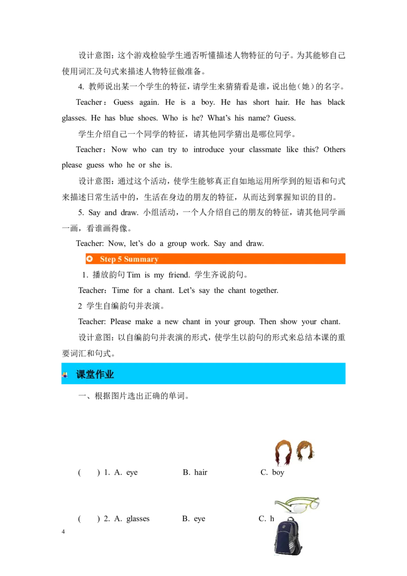 第五课时_26春四年级上下册人教版_四上英语合集人教版PEP英语四年级上册新教材（教学视频+课件+动画+音频+练习+教案）_19同步教案课件_人教pep3_3-6年级上册_Unit3Myfriends_单元资料汇总