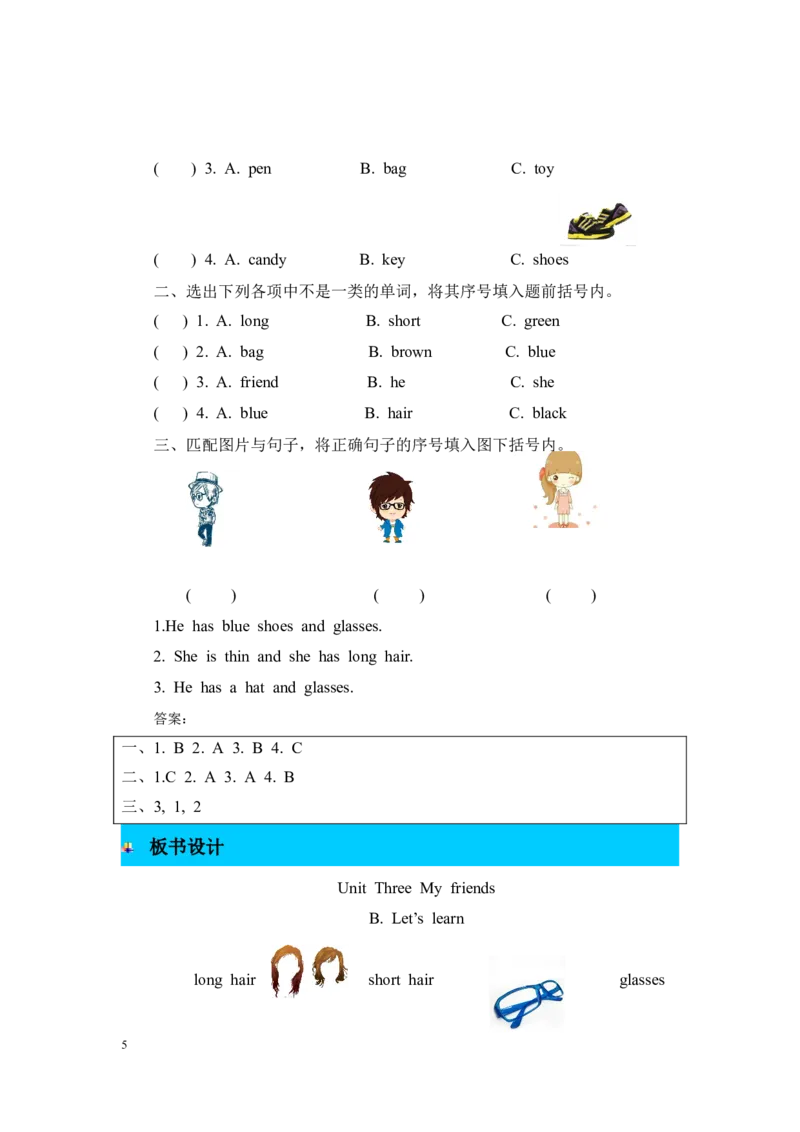 第五课时_26春四年级上下册人教版_四上英语合集人教版PEP英语四年级上册新教材（教学视频+课件+动画+音频+练习+教案）_19同步教案课件_人教pep3_3-6年级上册_Unit3Myfriends_单元资料汇总