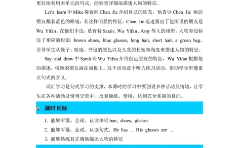 第五课时_26春四年级上下册人教版_四上英语合集人教版PEP英语四年级上册新教材（教学视频+课件+动画+音频+练习+教案）_19同步教案课件_人教pep3_3-6年级上册_Unit3Myfriends_单元资料汇总