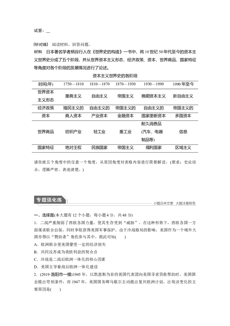 16第一部分板块三专题十二当今世界政治、经济格局的发展趋势_07高考历史_通用版（老高考）复习资料_2023年复习资料_一轮+二轮_历史高三二轮复习系列