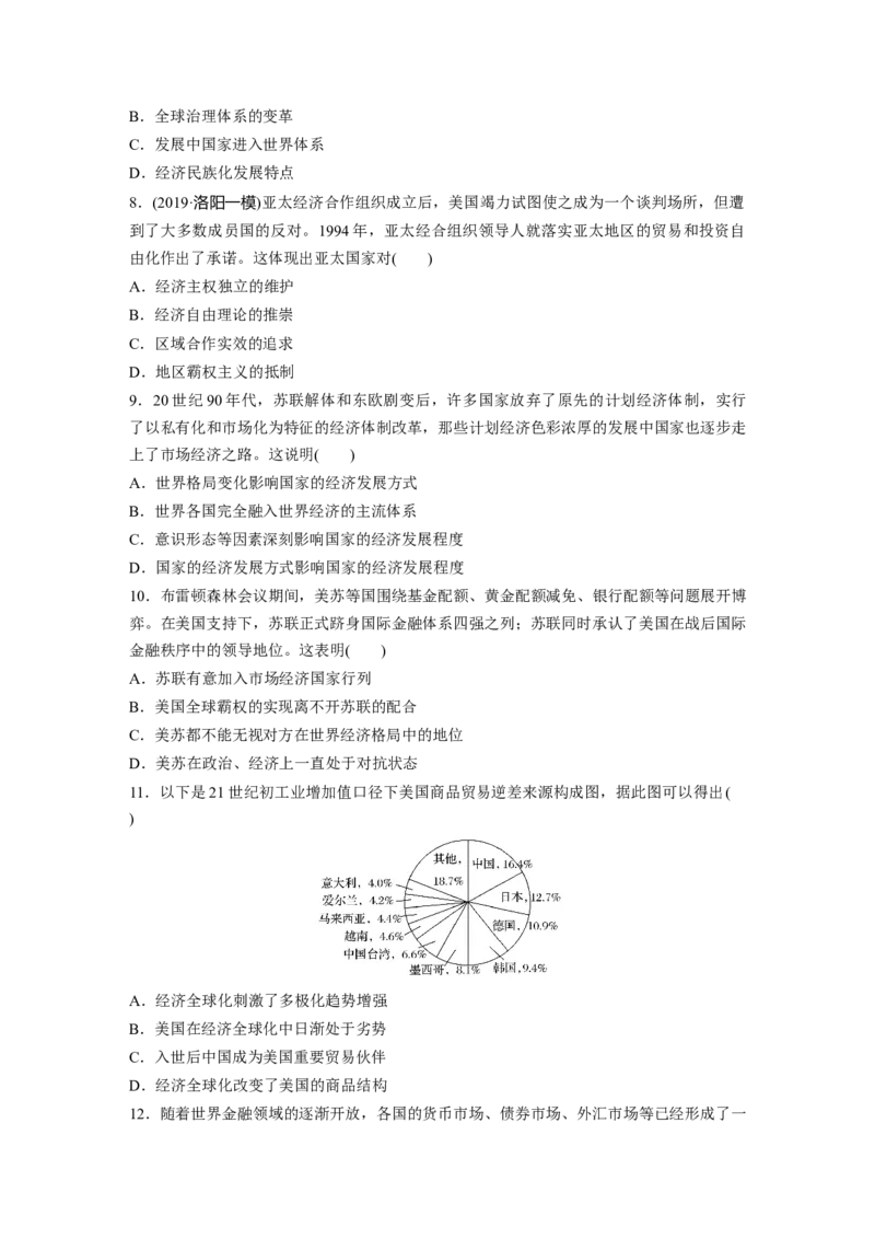 16第一部分板块三专题十二当今世界政治、经济格局的发展趋势_07高考历史_通用版（老高考）复习资料_2023年复习资料_一轮+二轮_历史高三二轮复习系列