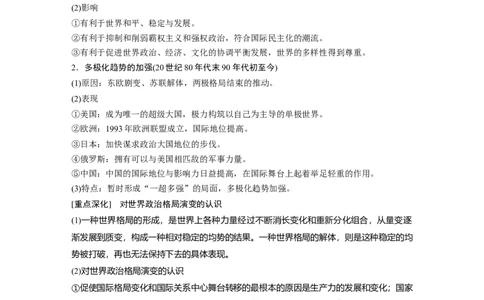 16第一部分板块三专题十二当今世界政治、经济格局的发展趋势_07高考历史_通用版（老高考）复习资料_2023年复习资料_一轮+二轮_历史高三二轮复习系列