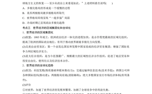 16第一部分板块三专题十二当今世界政治、经济格局的发展趋势_07高考历史_通用版（老高考）复习资料_2023年复习资料_一轮+二轮_历史高三二轮复习系列