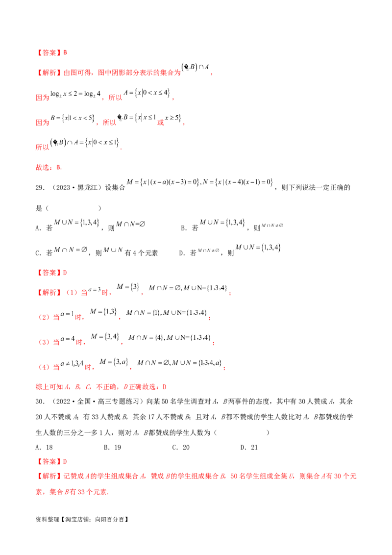 1.1集合（精练）（教师版）_02高考数学_新高考复习资料_2024年新高考资料_一轮复习资料_完2024年高考数学一轮复习一隅三反系列（新高考）