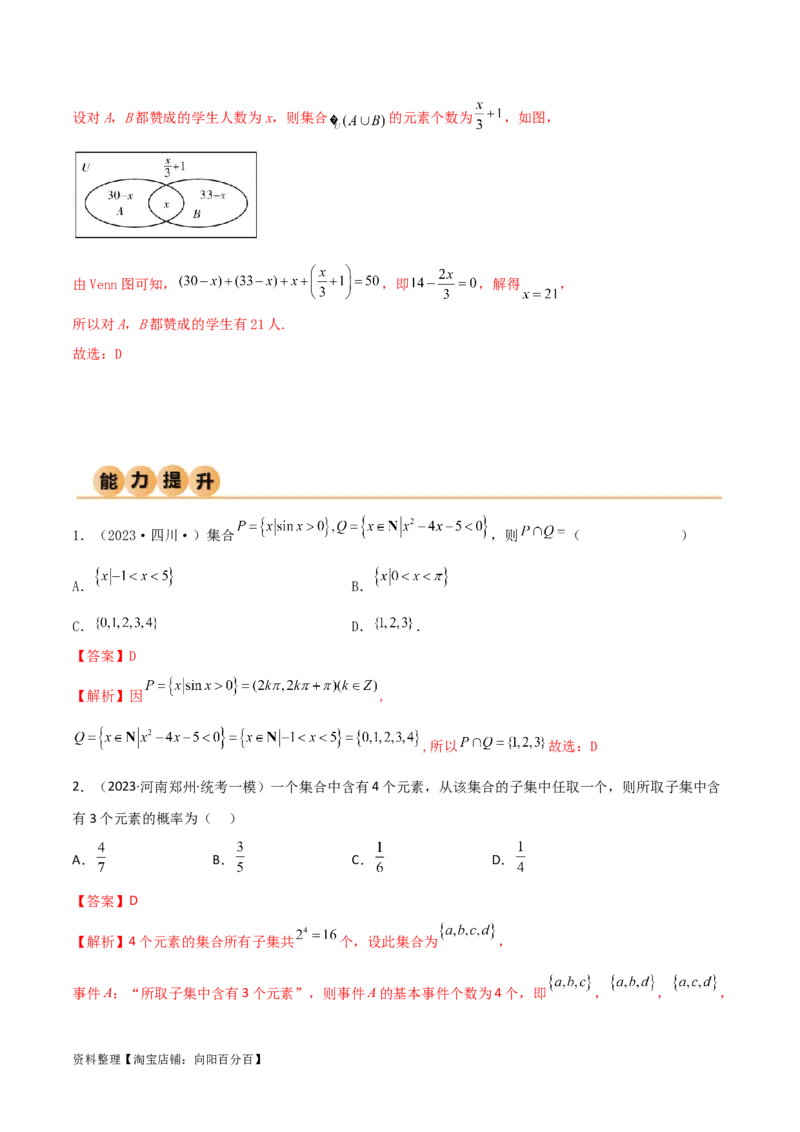 1.1集合（精练）（教师版）_02高考数学_新高考复习资料_2024年新高考资料_一轮复习资料_完2024年高考数学一轮复习一隅三反系列（新高考）