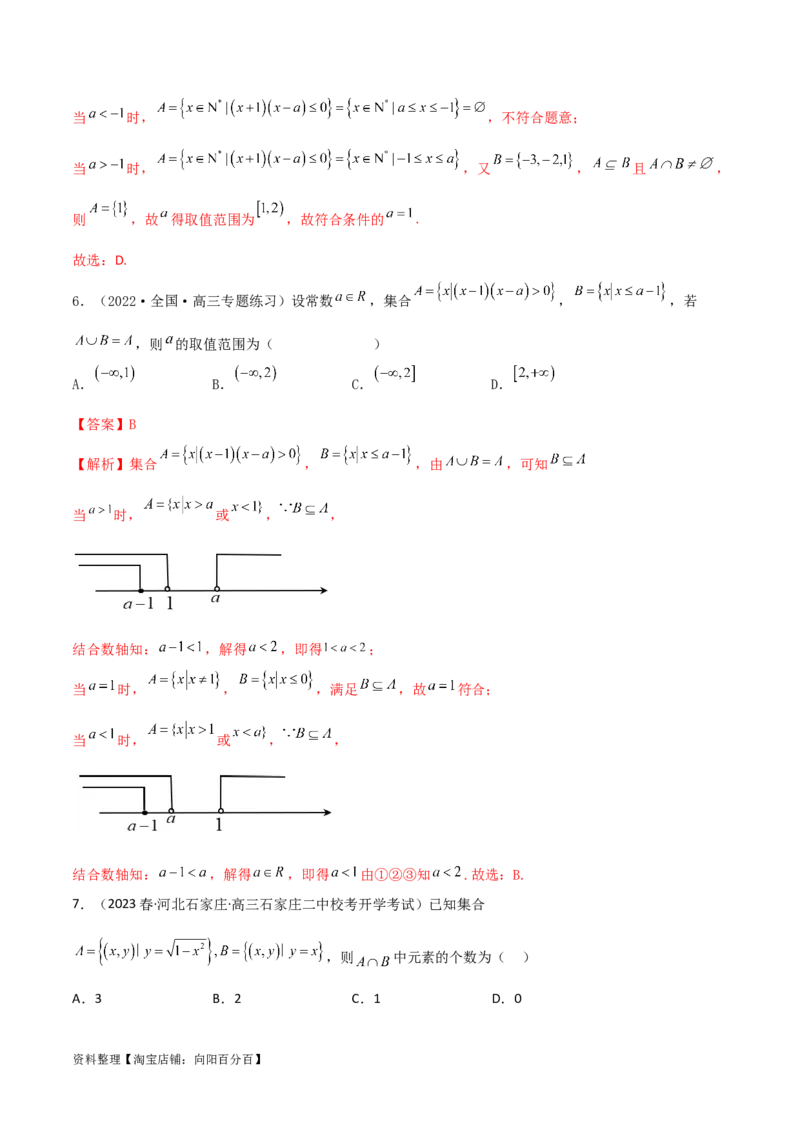 1.1集合（精练）（教师版）_02高考数学_新高考复习资料_2024年新高考资料_一轮复习资料_完2024年高考数学一轮复习一隅三反系列（新高考）
