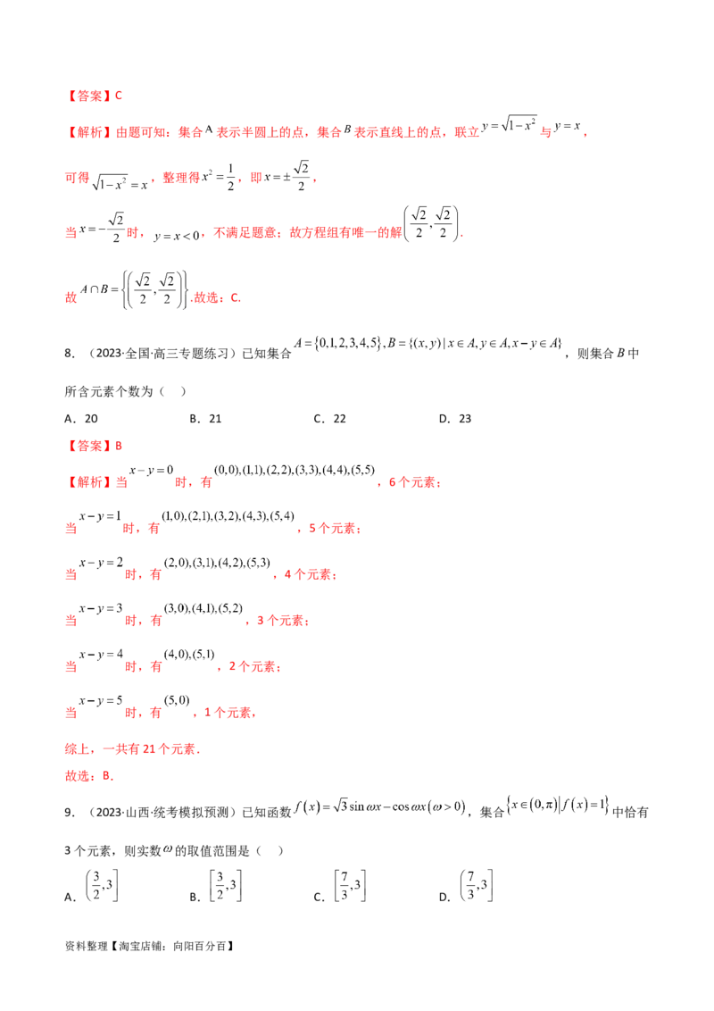 1.1集合（精练）（教师版）_02高考数学_新高考复习资料_2024年新高考资料_一轮复习资料_完2024年高考数学一轮复习一隅三反系列（新高考）
