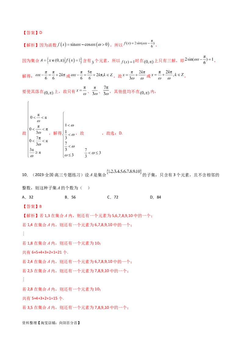 1.1集合（精练）（教师版）_02高考数学_新高考复习资料_2024年新高考资料_一轮复习资料_完2024年高考数学一轮复习一隅三反系列（新高考）