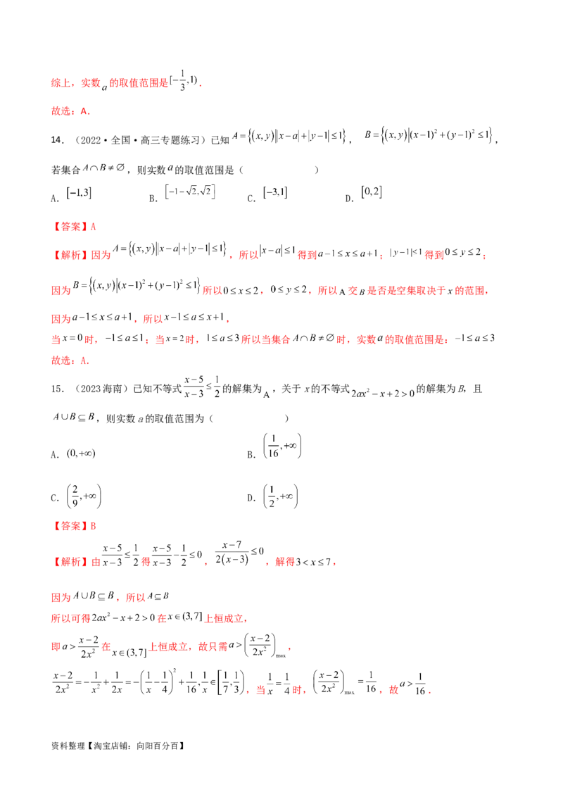 1.1集合（精练）（教师版）_02高考数学_新高考复习资料_2024年新高考资料_一轮复习资料_完2024年高考数学一轮复习一隅三反系列（新高考）