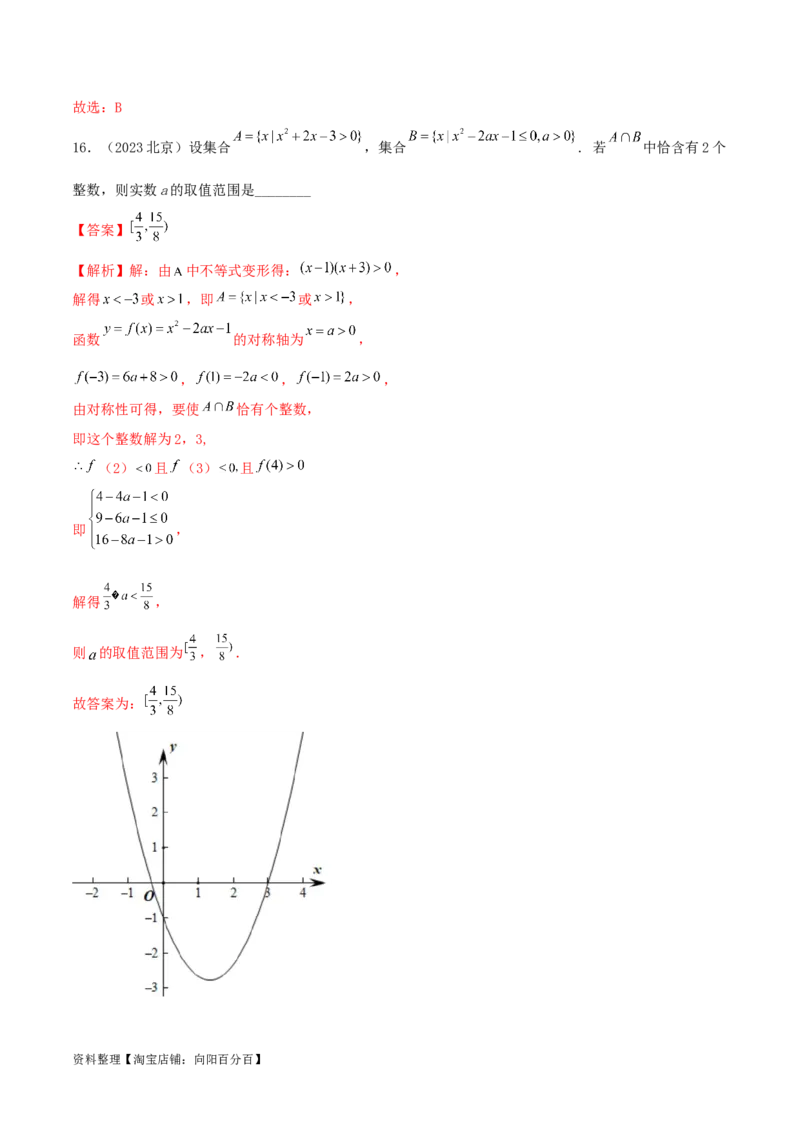 1.1集合（精练）（教师版）_02高考数学_新高考复习资料_2024年新高考资料_一轮复习资料_完2024年高考数学一轮复习一隅三反系列（新高考）