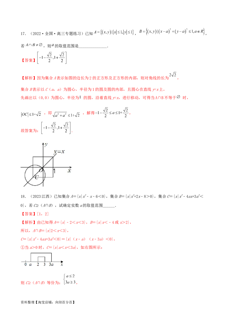 1.1集合（精练）（教师版）_02高考数学_新高考复习资料_2024年新高考资料_一轮复习资料_完2024年高考数学一轮复习一隅三反系列（新高考）