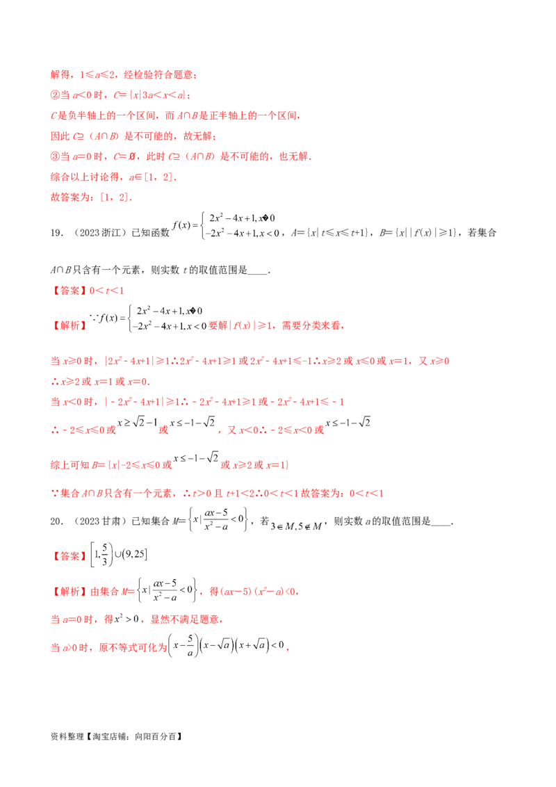 1.1集合（精练）（教师版）_02高考数学_新高考复习资料_2024年新高考资料_一轮复习资料_完2024年高考数学一轮复习一隅三反系列（新高考）