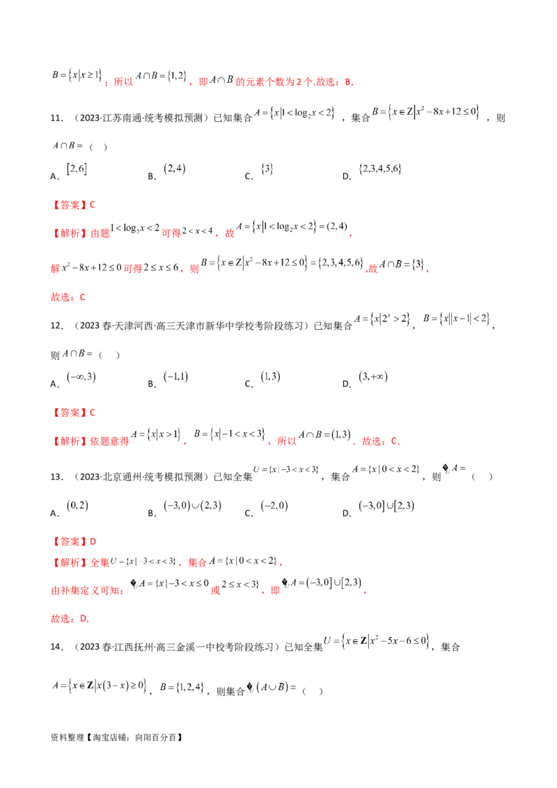 1.1集合（精练）（教师版）_02高考数学_新高考复习资料_2024年新高考资料_一轮复习资料_完2024年高考数学一轮复习一隅三反系列（新高考）