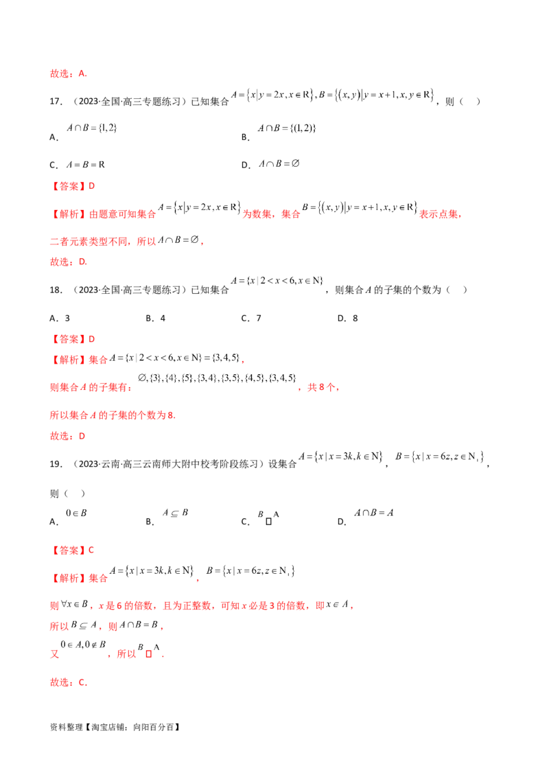 1.1集合（精练）（教师版）_02高考数学_新高考复习资料_2024年新高考资料_一轮复习资料_完2024年高考数学一轮复习一隅三反系列（新高考）