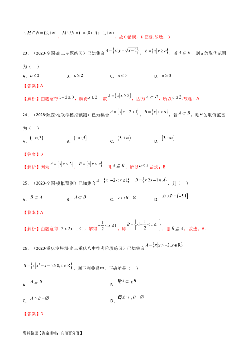 1.1集合（精练）（教师版）_02高考数学_新高考复习资料_2024年新高考资料_一轮复习资料_完2024年高考数学一轮复习一隅三反系列（新高考）