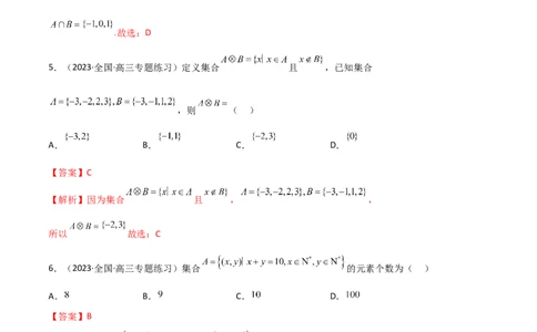 1.1集合（精练）（教师版）_02高考数学_新高考复习资料_2024年新高考资料_一轮复习资料_完2024年高考数学一轮复习一隅三反系列（新高考）