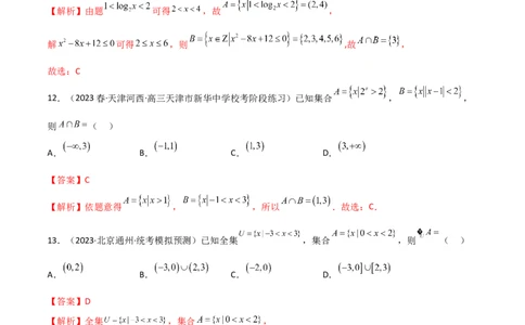 1.1集合（精练）（教师版）_02高考数学_新高考复习资料_2024年新高考资料_一轮复习资料_完2024年高考数学一轮复习一隅三反系列（新高考）