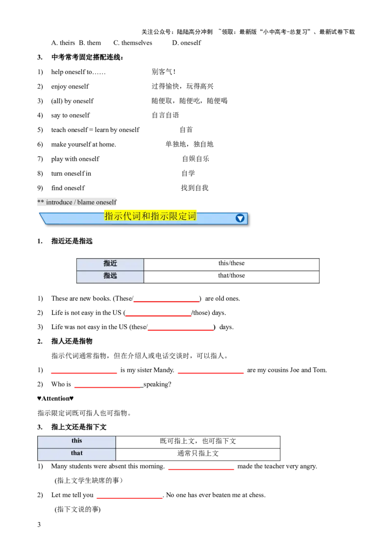 专题07代词和限定词知识梳理-口袋书2024年中考英语一轮复习知识清单（全国通用）（原卷版）_02中考总复习（2026版更新中）_03-英语-中考总复习_2024年中考复习资料_一轮复习
