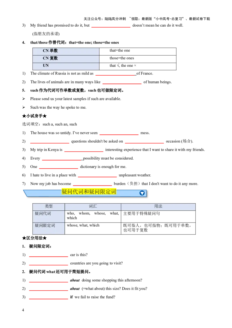 专题07代词和限定词知识梳理-口袋书2024年中考英语一轮复习知识清单（全国通用）（原卷版）_02中考总复习（2026版更新中）_03-英语-中考总复习_2024年中考复习资料_一轮复习