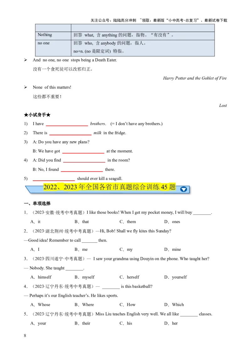 专题07代词和限定词知识梳理-口袋书2024年中考英语一轮复习知识清单（全国通用）（原卷版）_02中考总复习（2026版更新中）_03-英语-中考总复习_2024年中考复习资料_一轮复习
