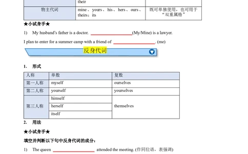 专题07代词和限定词知识梳理-口袋书2024年中考英语一轮复习知识清单（全国通用）（原卷版）_02中考总复习（2026版更新中）_03-英语-中考总复习_2024年中考复习资料_一轮复习