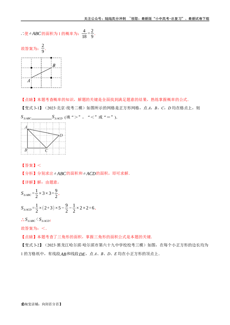 专题19三角形的概念和性质十六大题型（举一反三）（解析版）_02中考总复习（2026版更新中）_02-数学-中考总复习_2024年中考复习资料_一轮复习资料_教师版（含答案解析）