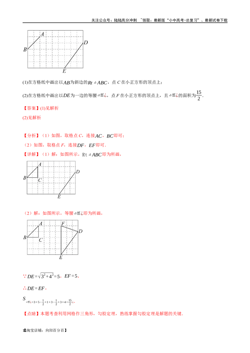 专题19三角形的概念和性质十六大题型（举一反三）（解析版）_02中考总复习（2026版更新中）_02-数学-中考总复习_2024年中考复习资料_一轮复习资料_教师版（含答案解析）