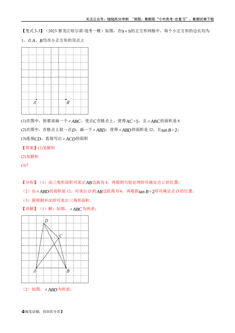 专题19三角形的概念和性质十六大题型（举一反三）（解析版）_02中考总复习（2026版更新中）_02-数学-中考总复习_2024年中考复习资料_一轮复习资料_教师版（含答案解析）