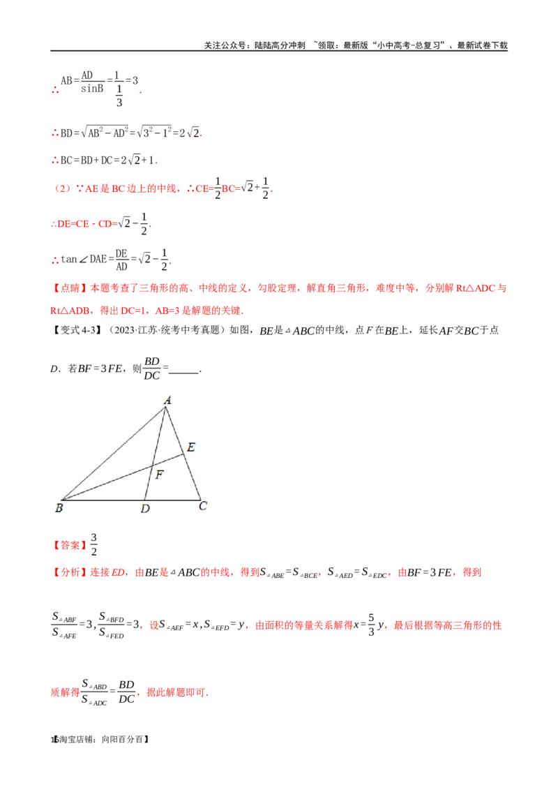 专题19三角形的概念和性质十六大题型（举一反三）（解析版）_02中考总复习（2026版更新中）_02-数学-中考总复习_2024年中考复习资料_一轮复习资料_教师版（含答案解析）