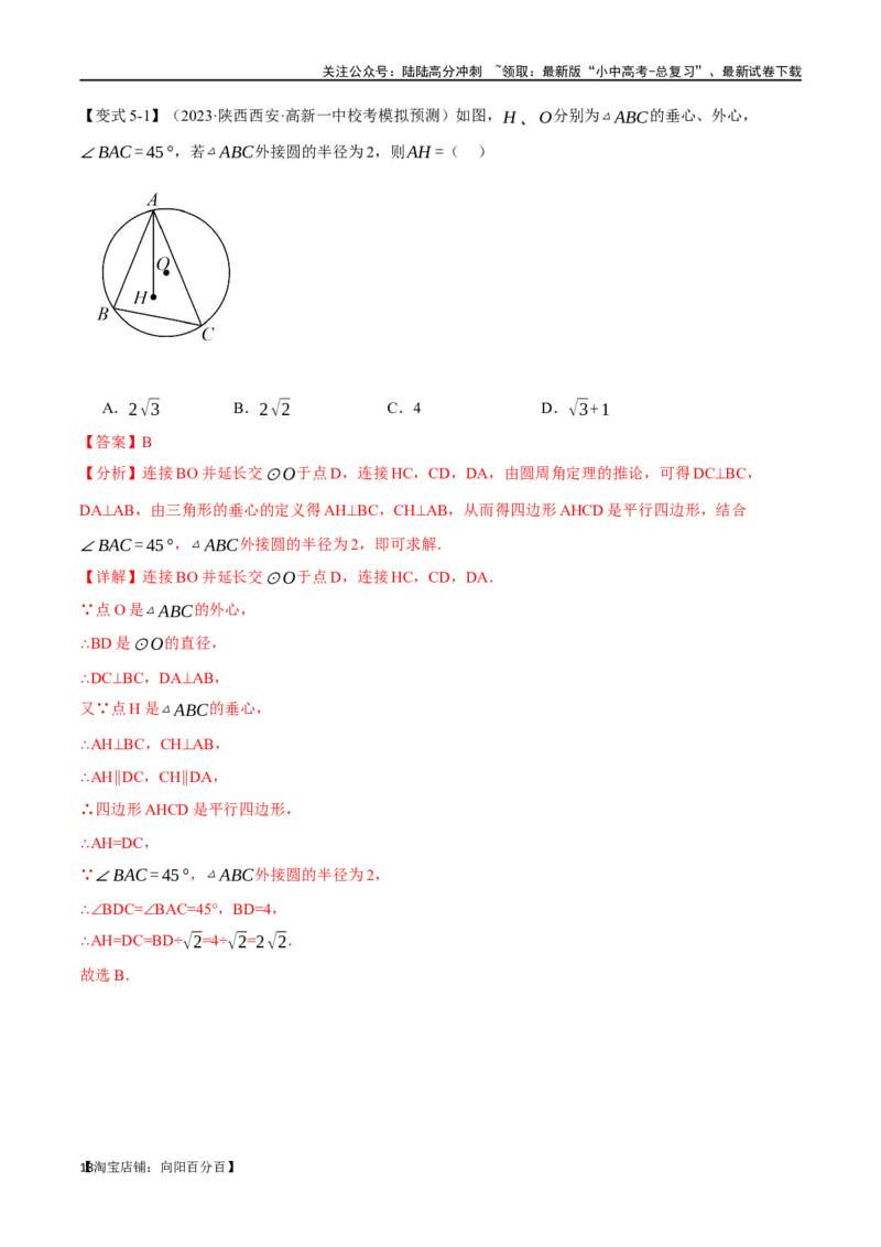 专题19三角形的概念和性质十六大题型（举一反三）（解析版）_02中考总复习（2026版更新中）_02-数学-中考总复习_2024年中考复习资料_一轮复习资料_教师版（含答案解析）