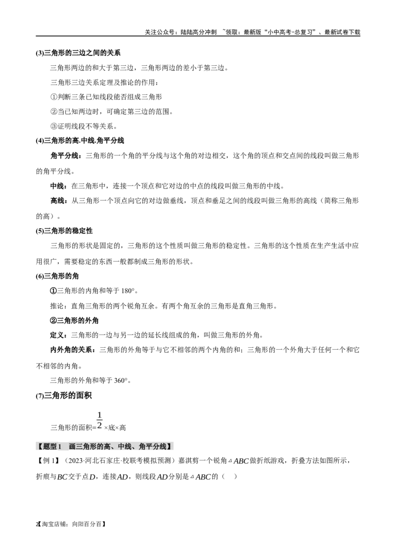 专题19三角形的概念和性质十六大题型（举一反三）（解析版）_02中考总复习（2026版更新中）_02-数学-中考总复习_2024年中考复习资料_一轮复习资料_教师版（含答案解析）