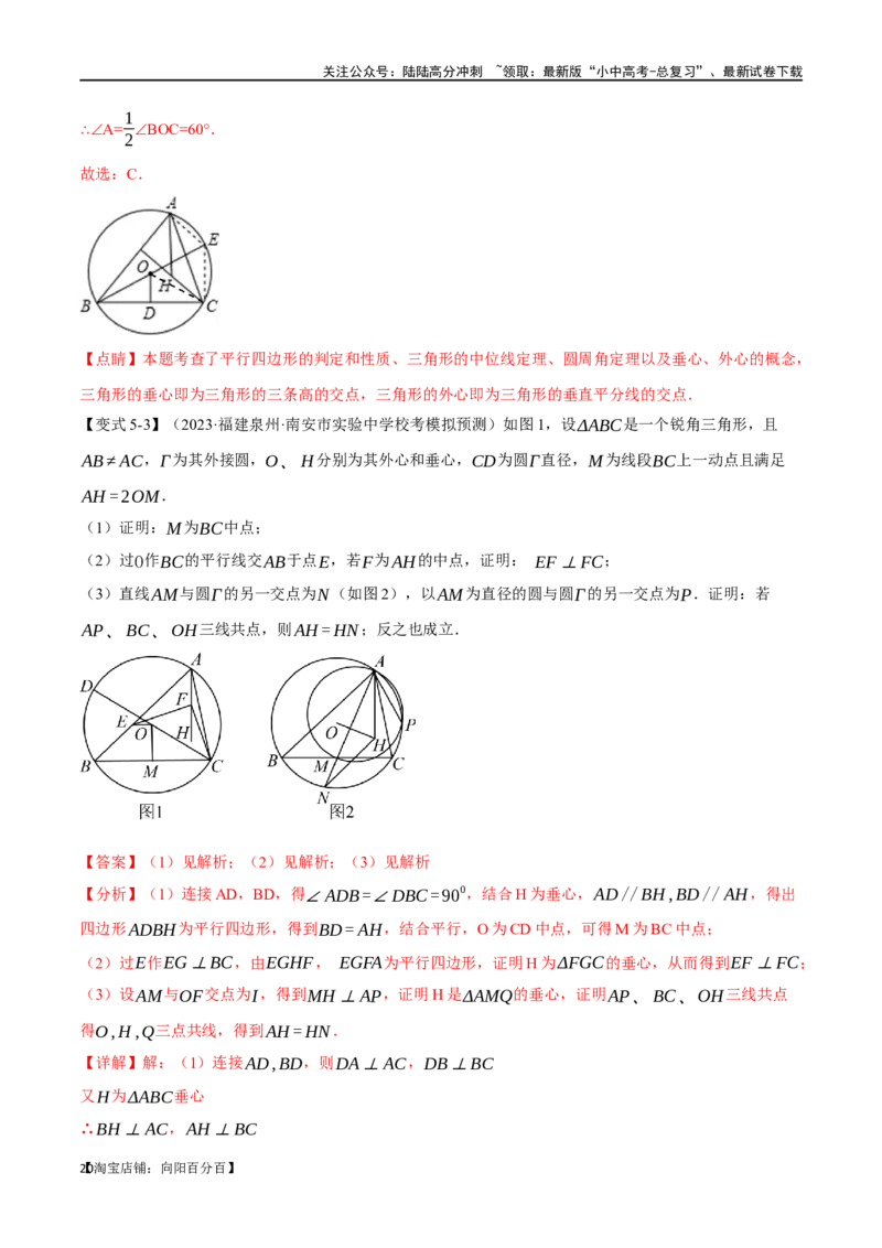 专题19三角形的概念和性质十六大题型（举一反三）（解析版）_02中考总复习（2026版更新中）_02-数学-中考总复习_2024年中考复习资料_一轮复习资料_教师版（含答案解析）