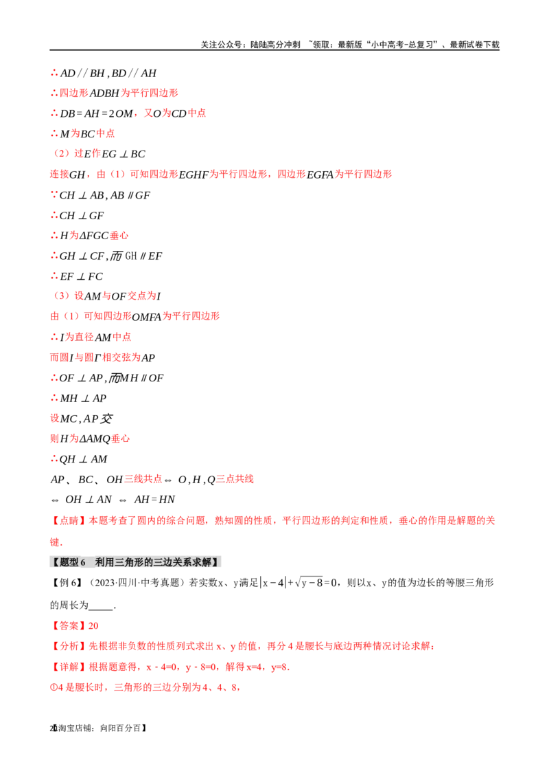 专题19三角形的概念和性质十六大题型（举一反三）（解析版）_02中考总复习（2026版更新中）_02-数学-中考总复习_2024年中考复习资料_一轮复习资料_教师版（含答案解析）