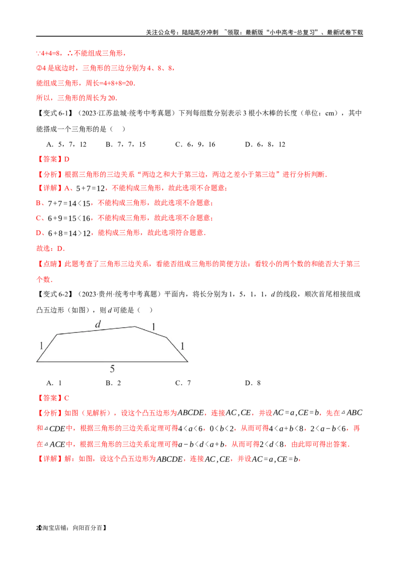 专题19三角形的概念和性质十六大题型（举一反三）（解析版）_02中考总复习（2026版更新中）_02-数学-中考总复习_2024年中考复习资料_一轮复习资料_教师版（含答案解析）