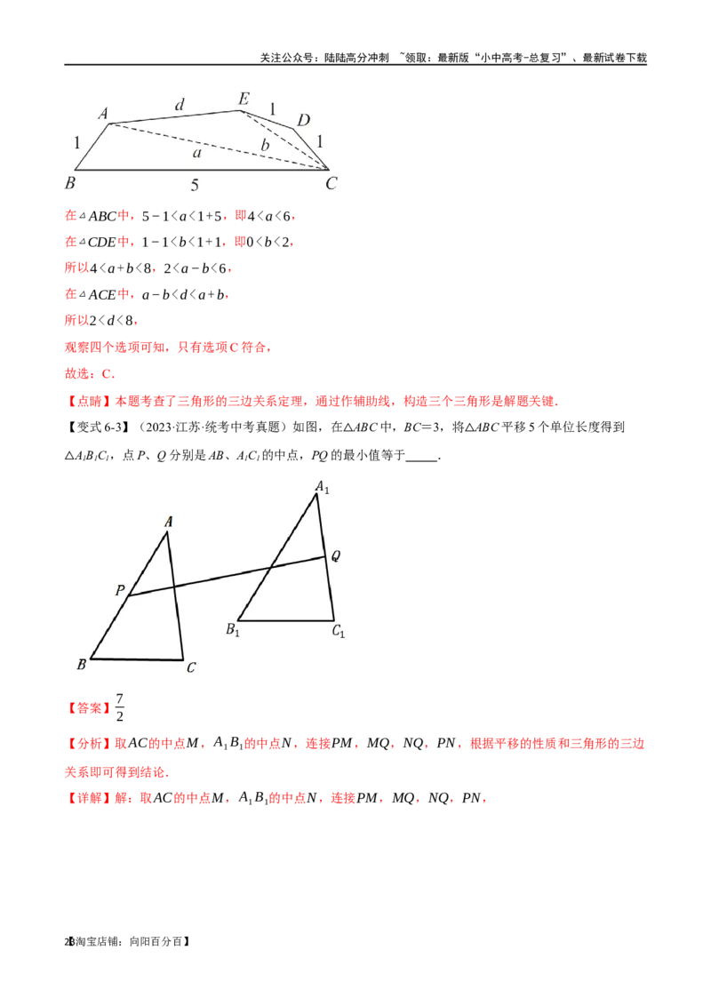 专题19三角形的概念和性质十六大题型（举一反三）（解析版）_02中考总复习（2026版更新中）_02-数学-中考总复习_2024年中考复习资料_一轮复习资料_教师版（含答案解析）