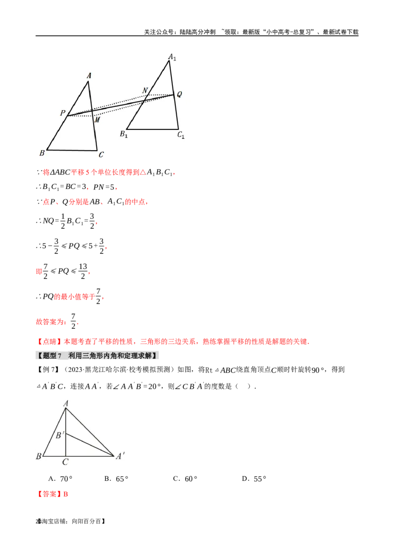专题19三角形的概念和性质十六大题型（举一反三）（解析版）_02中考总复习（2026版更新中）_02-数学-中考总复习_2024年中考复习资料_一轮复习资料_教师版（含答案解析）