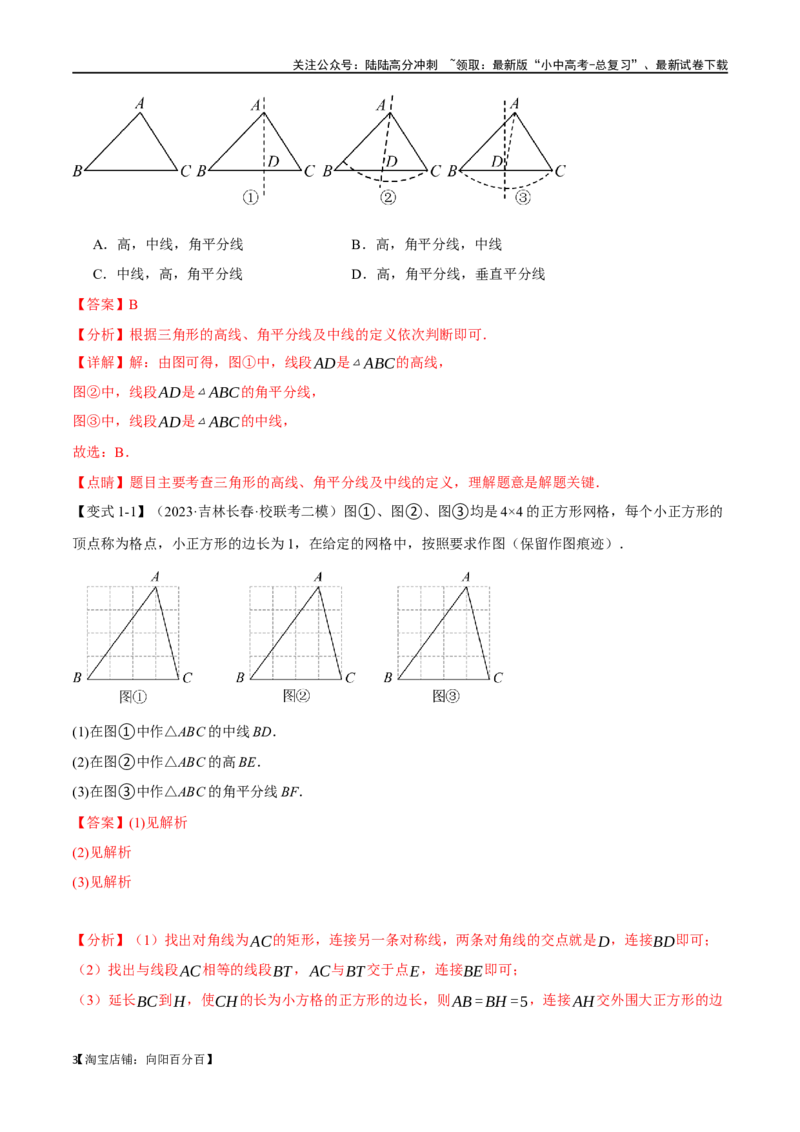 专题19三角形的概念和性质十六大题型（举一反三）（解析版）_02中考总复习（2026版更新中）_02-数学-中考总复习_2024年中考复习资料_一轮复习资料_教师版（含答案解析）